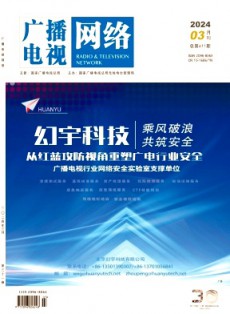 廣播電視網(wǎng)絡