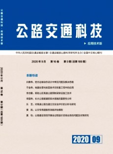 公路交通科技·應(yīng)用技術(shù)版