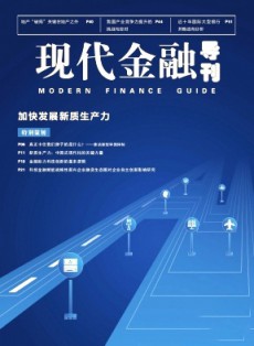 現代金融導刊