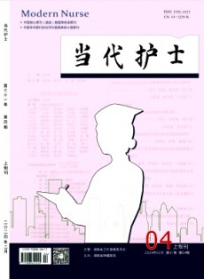當(dāng)代護(hù)士·上旬刊