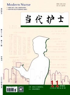 當代護士·中旬刊