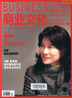 商業(yè)文化·下半月