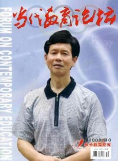 當代教育論壇·校長教育研究