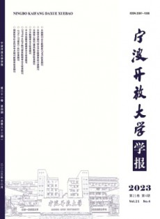 寧波開放大學學報