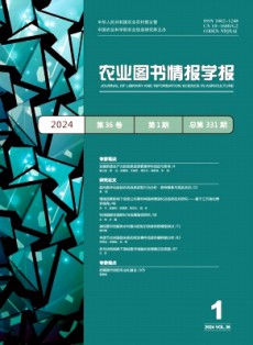 農業圖書情報學報