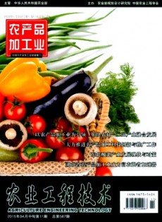 農(nóng)業(yè)工程技術(shù)·農(nóng)產(chǎn)品加工業(yè)