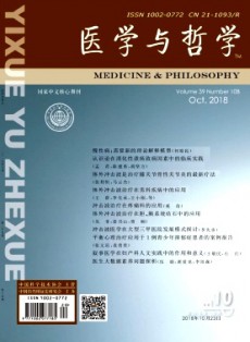 醫學與哲學·B