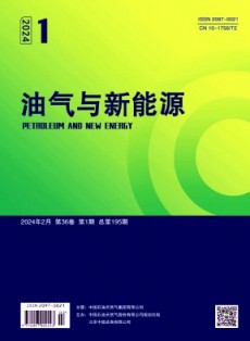 油氣與新能源
