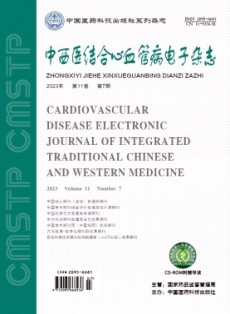 中西醫結合心血管病電子