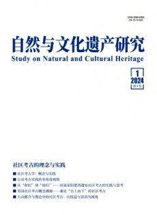 自然與文化遺產(chǎn)研究