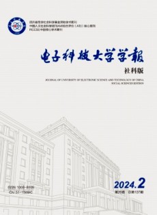 電子科技大學學報·社科版