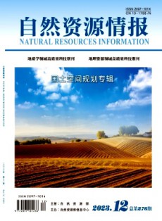 自然資源情報(bào)