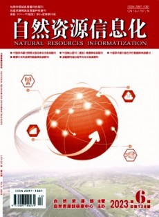 自然資源信息化