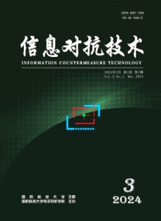 信息對抗技術
