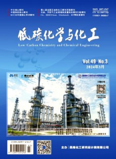 低碳化學與化工
