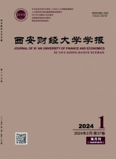 西安財經(jīng)大學學報
