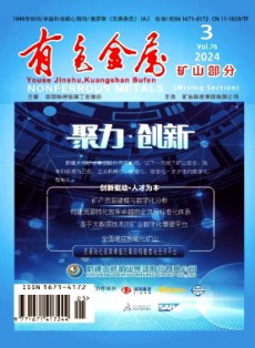 有色金屬·礦山部分