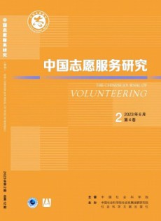 中國志愿服務研究