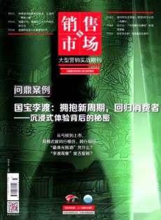 銷售與市場(chǎng)·評(píng)論版