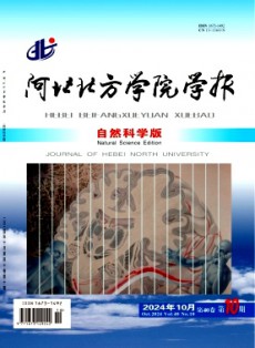 河北北方學院學報·自然科學版