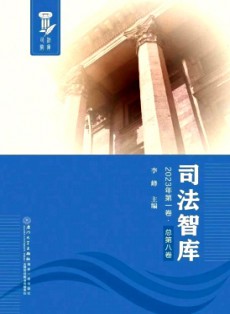 司法智庫