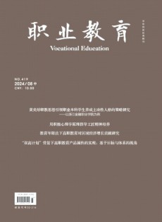 職業(yè)教育