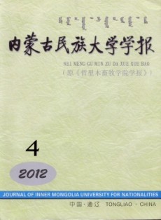 內蒙古民族大學學報