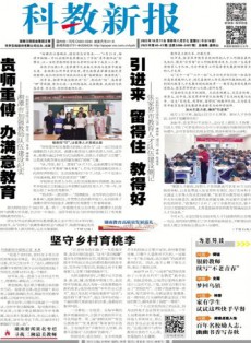 科教新報
