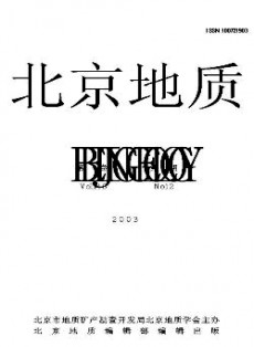 北京地質(zhì)