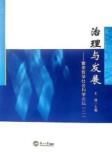 治理與發(fā)展