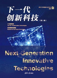 下一代創新科技
