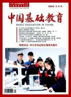 中國基礎(chǔ)教育