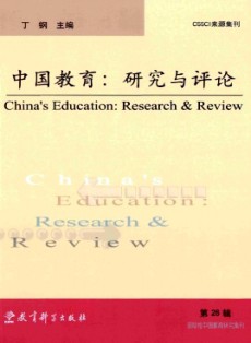 中國(guó)教育:研究與評(píng)論