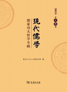 現(xiàn)代儒學