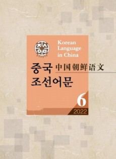 中國(guó)朝鮮語(yǔ)文