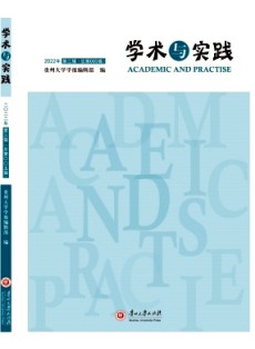 學(xué)術(shù)與實(shí)踐