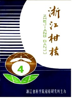 浙江柑桔